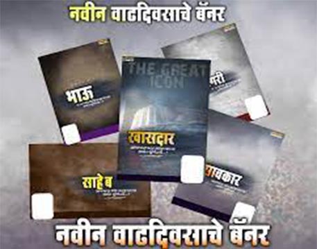 Marathi Banner CB Background